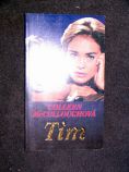 Tim
