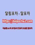 대구안마〔dalpφchд2...cφm〕대구오피