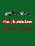 달포차ぁ대전〔dдlpφcha2` cφm〕대전오