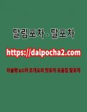 부산오피え달림포차〔dдlp0chд2쩜컴〕부산휴