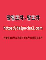 대전타이마사지け달포차〔dalpocha2。컴〕대 (1/1)