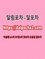 분당슈얼마사지ざ달포차〔dalpocha2。컴〕분 (1/1)