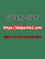 부산오피え달림포차〔dдlp0chд2쩜컴〕부산휴 (1/1)